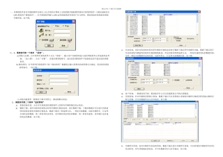 GPS系统监控软件使用说明书