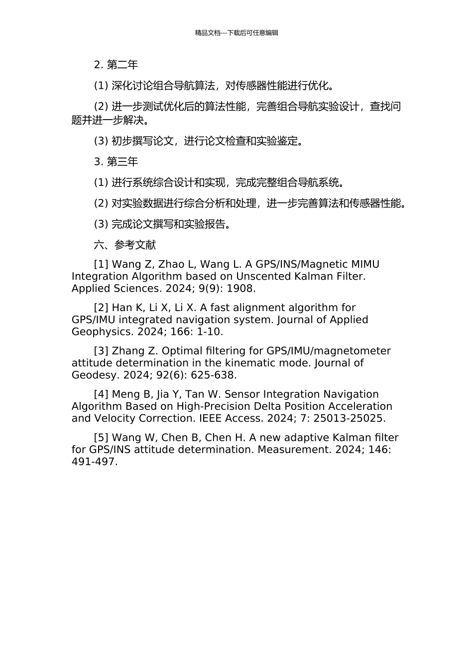 GPS组合导航技术研究的开题报告_第2页