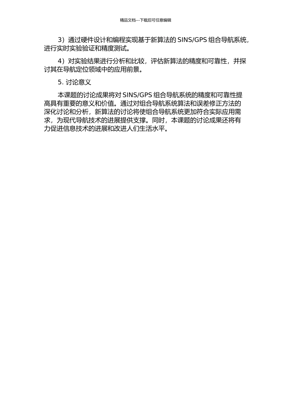 GPS组合导航系统新算法的研究与实现的开题报告_第2页