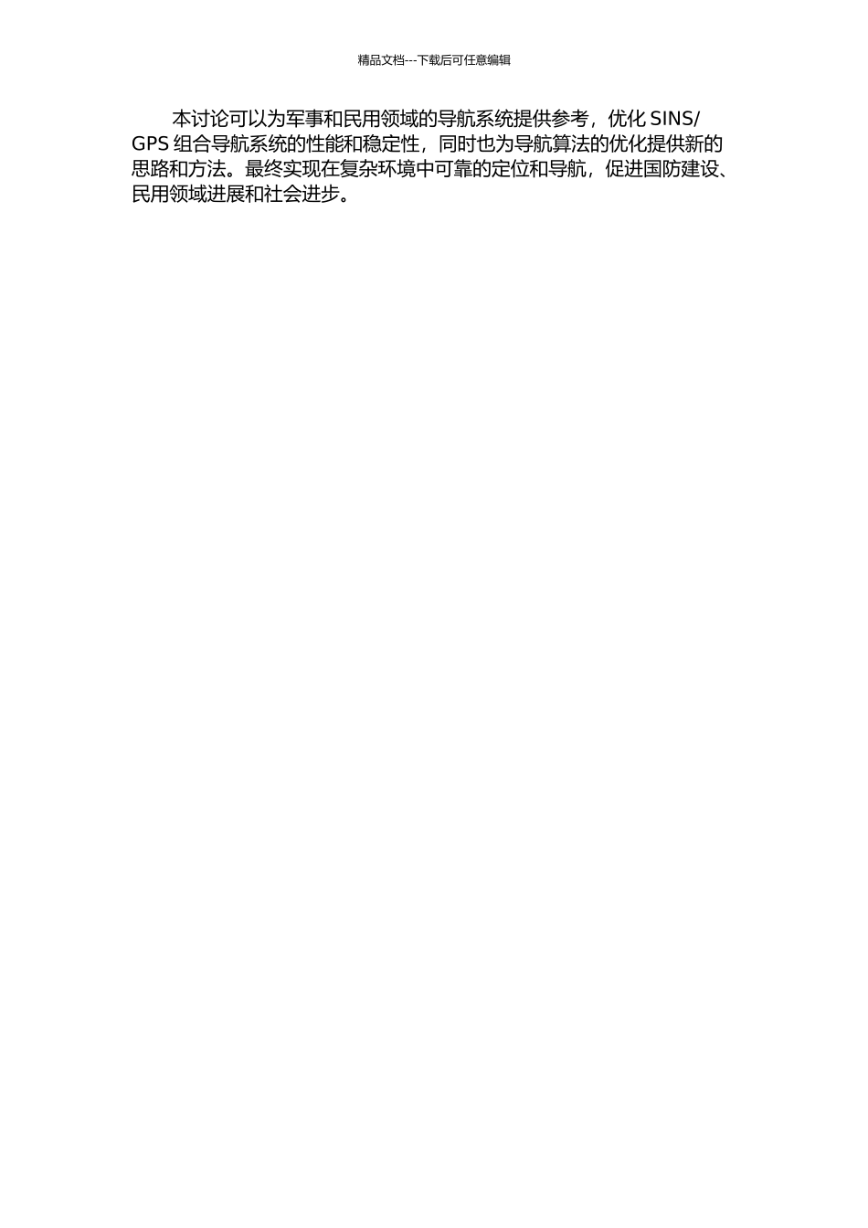 GPS组合导航系统研究的开题报告_第2页