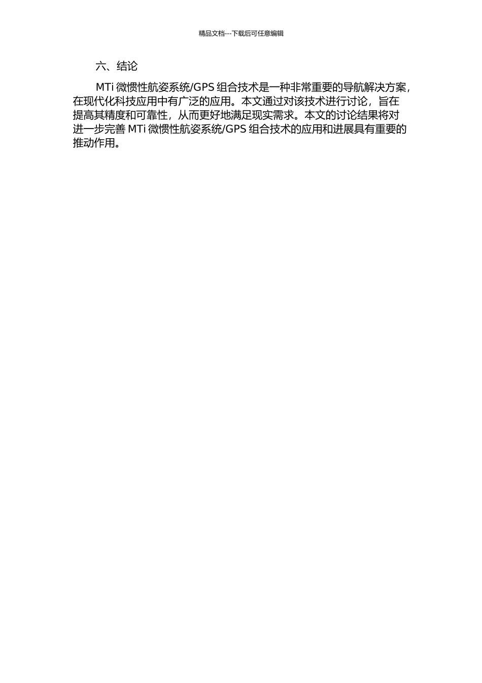 GPS组合技术研究的开题报告_第2页