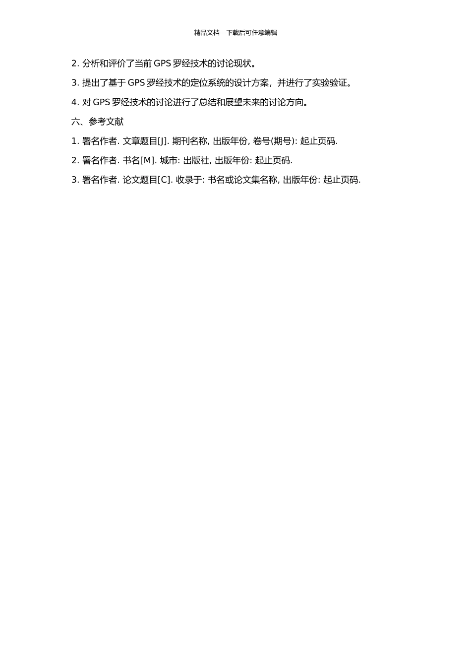 GPS罗经关键技术研究的开题报告_第2页