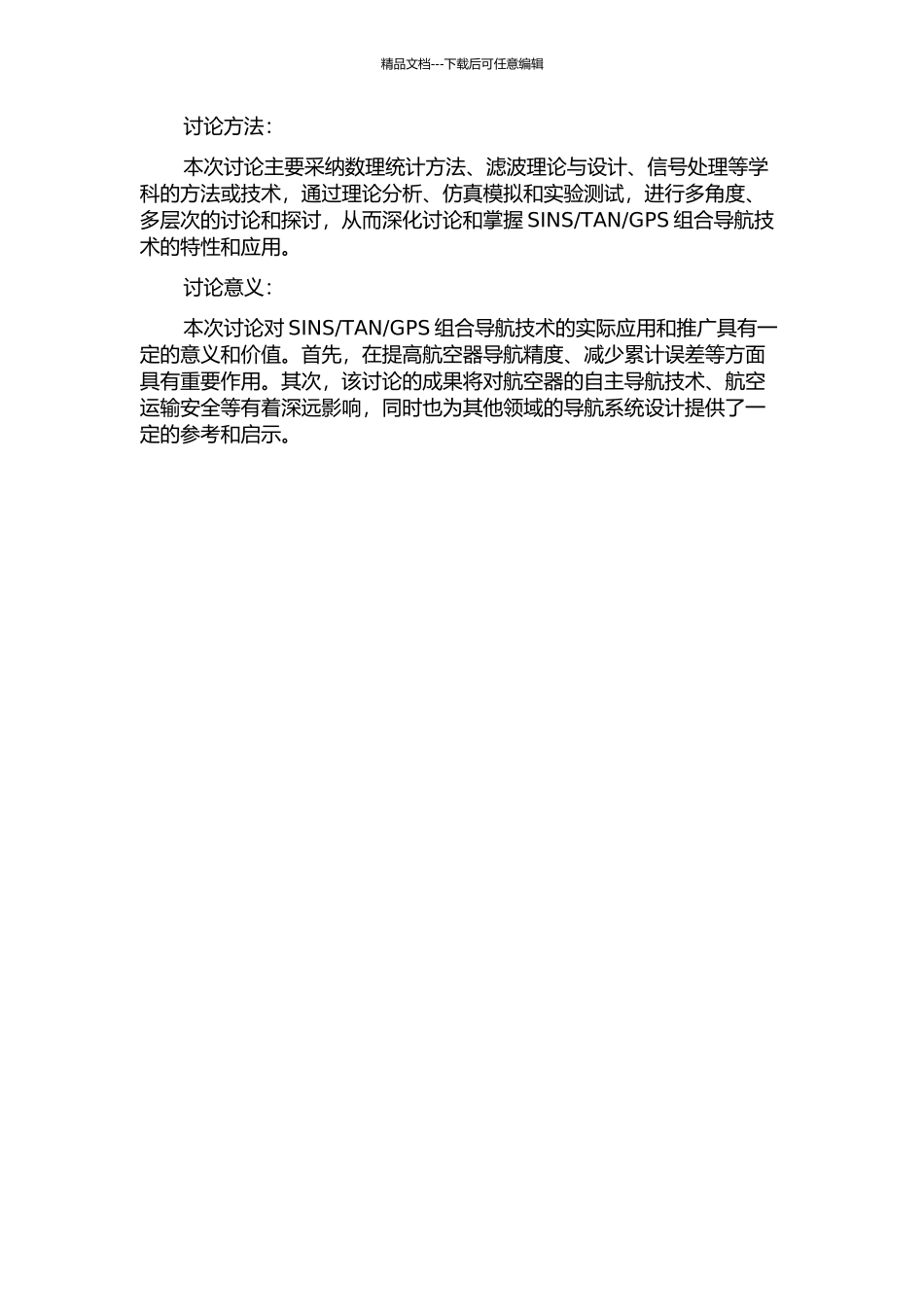 GPS组合导航信息融合技术研究的开题报告_第2页
