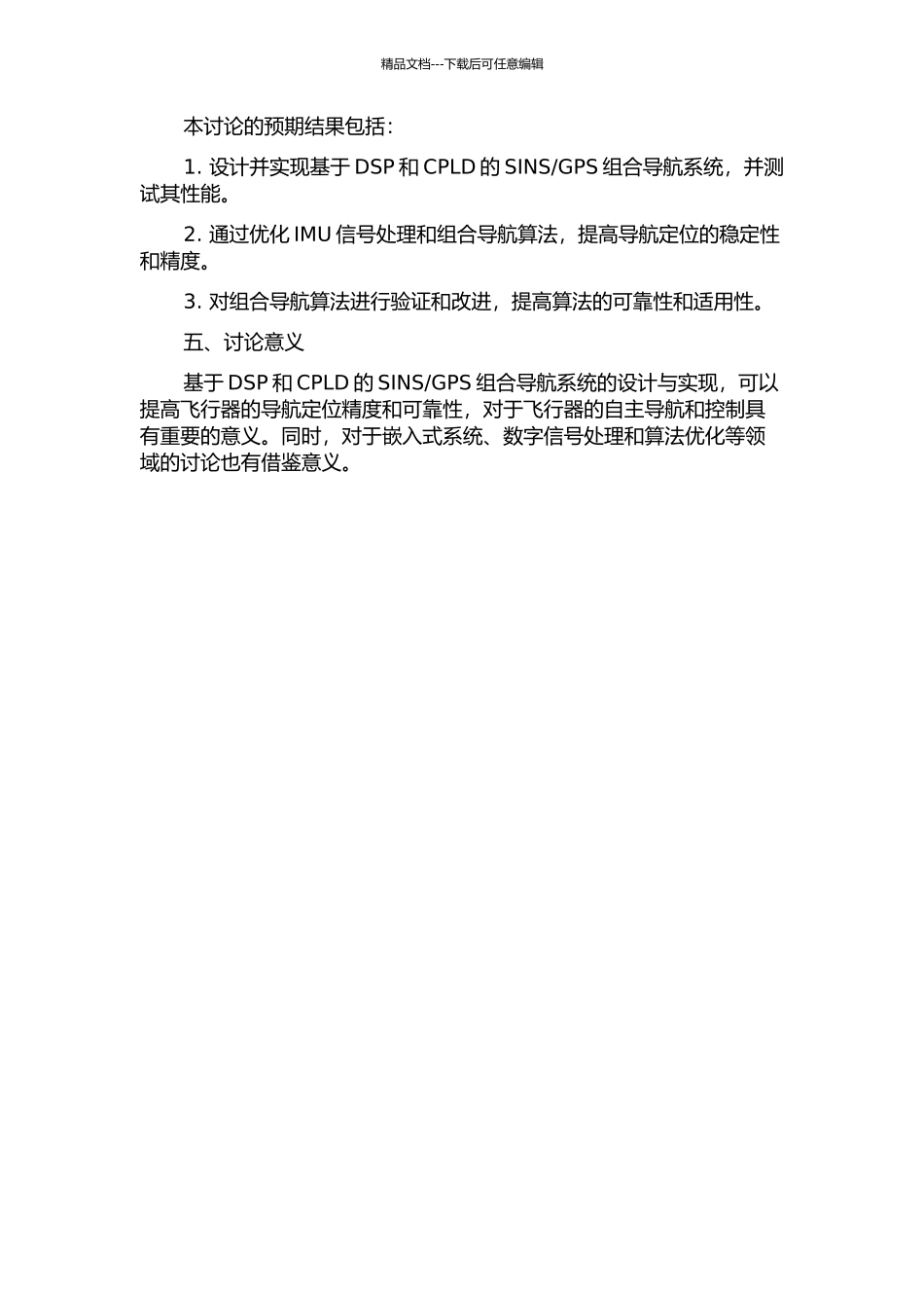 GPS组合导航系统设计的开题报告_第2页