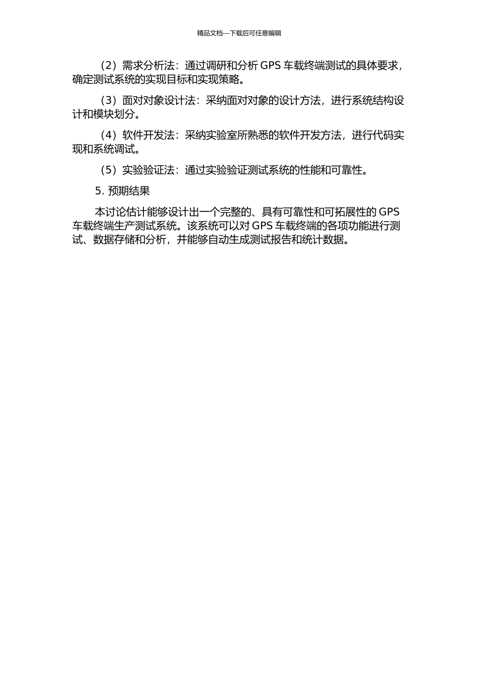 GPS车载终端生产测试系统的设计与实现的开题报告_第2页
