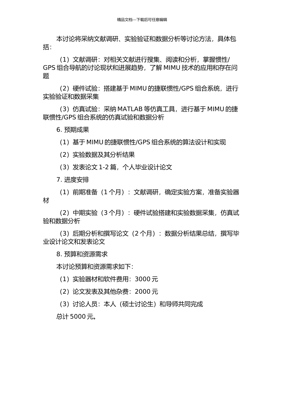 GPS组合系统研究的开题报告_第2页