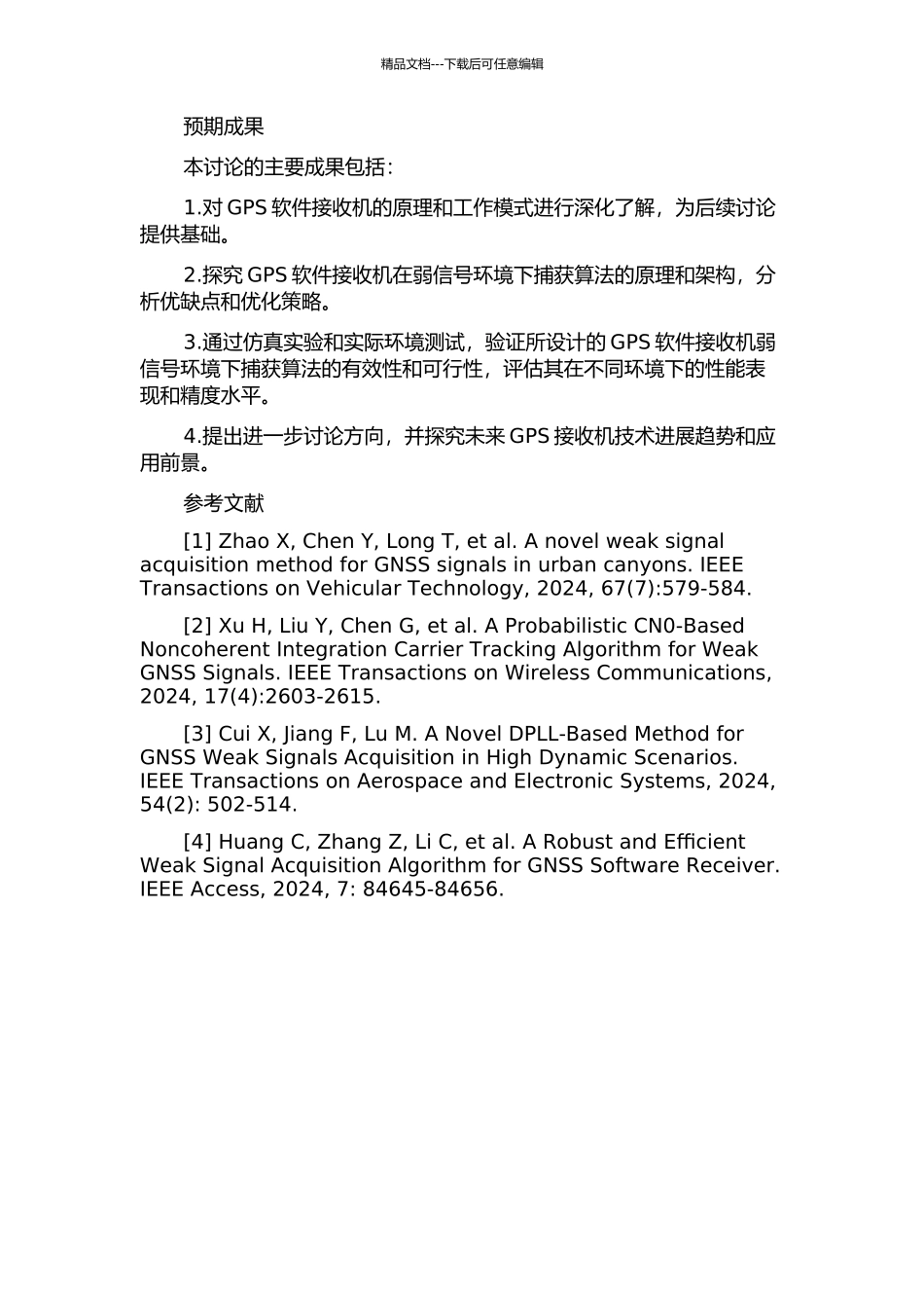 GPS软件接收机在弱信号环境下捕获算法的研究的开题报告_第2页