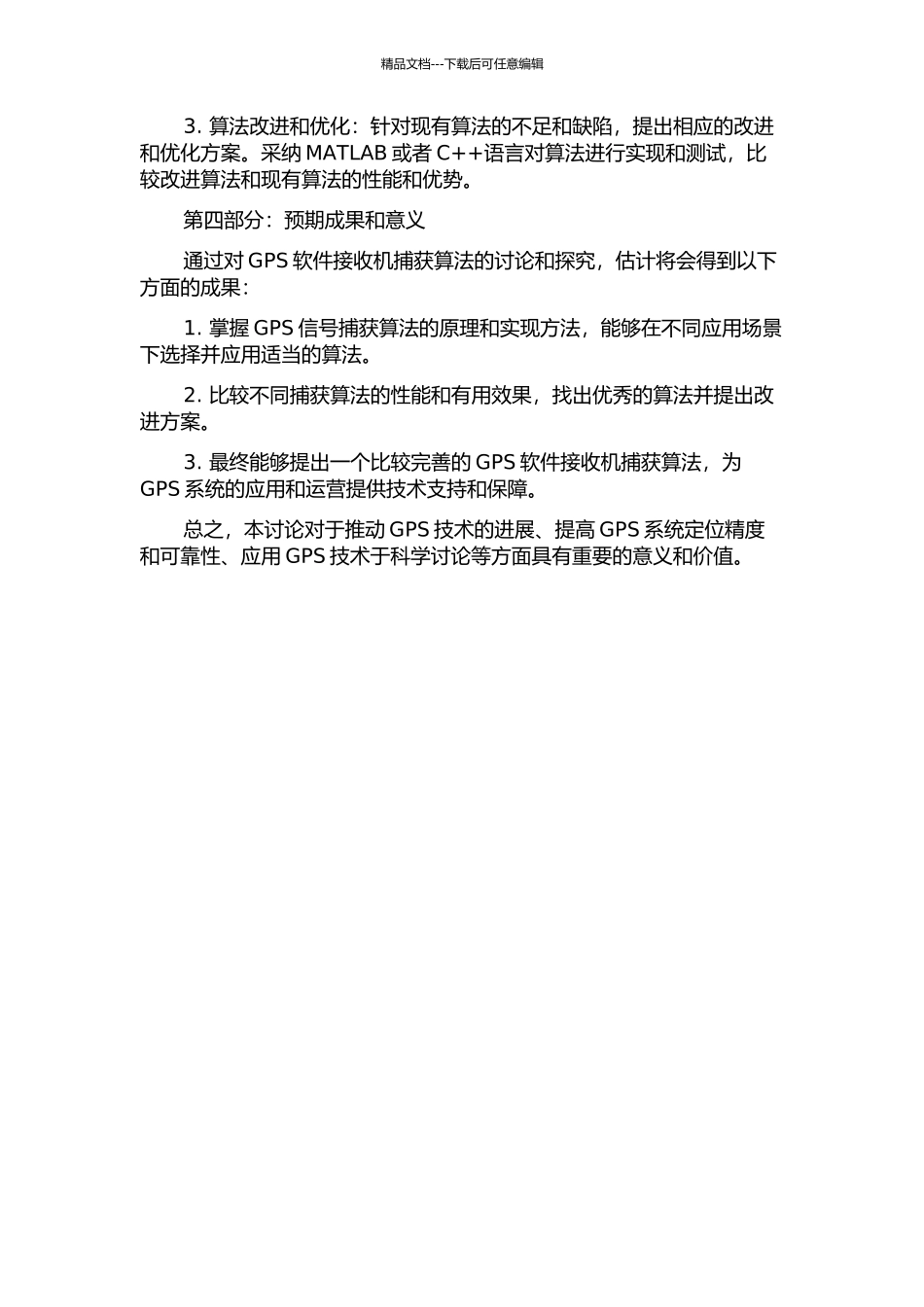 GPS软件接收机捕获算法研究的开题报告_第2页