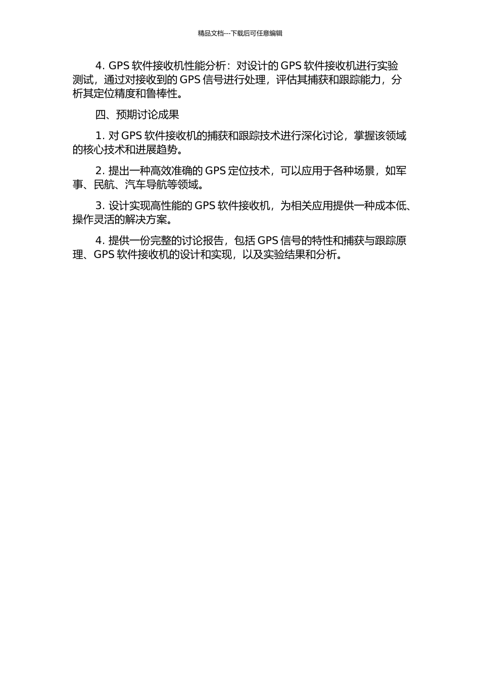 GPS软件接收机的捕获与跟踪技术研究的开题报告_第2页