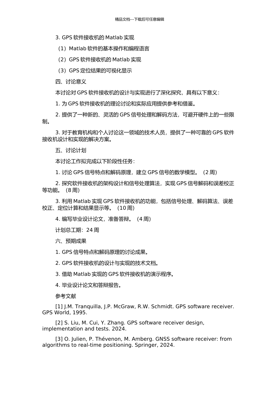 GPS软件接收机的研究及Matlab实现的开题报告_第2页