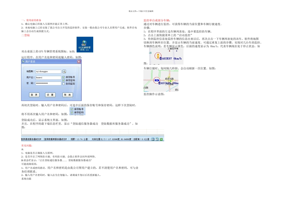 GPS软件操作说明_第1页