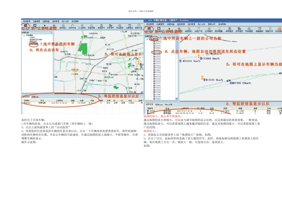 GPS软件操作说明_第2页
