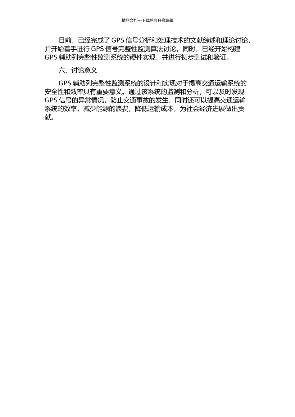 GPS辅助列完整性监测系统的设计与实现的开题报告_第2页