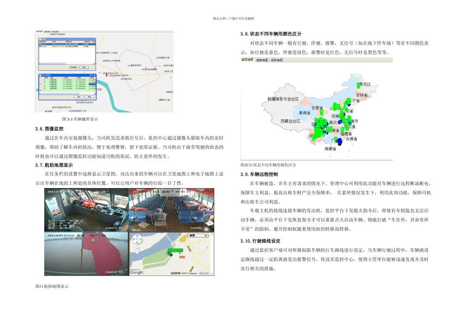 GPS车辆监控管理系统_第3页