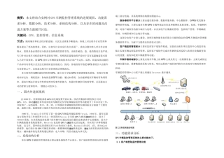 GPS车辆监控管理系统