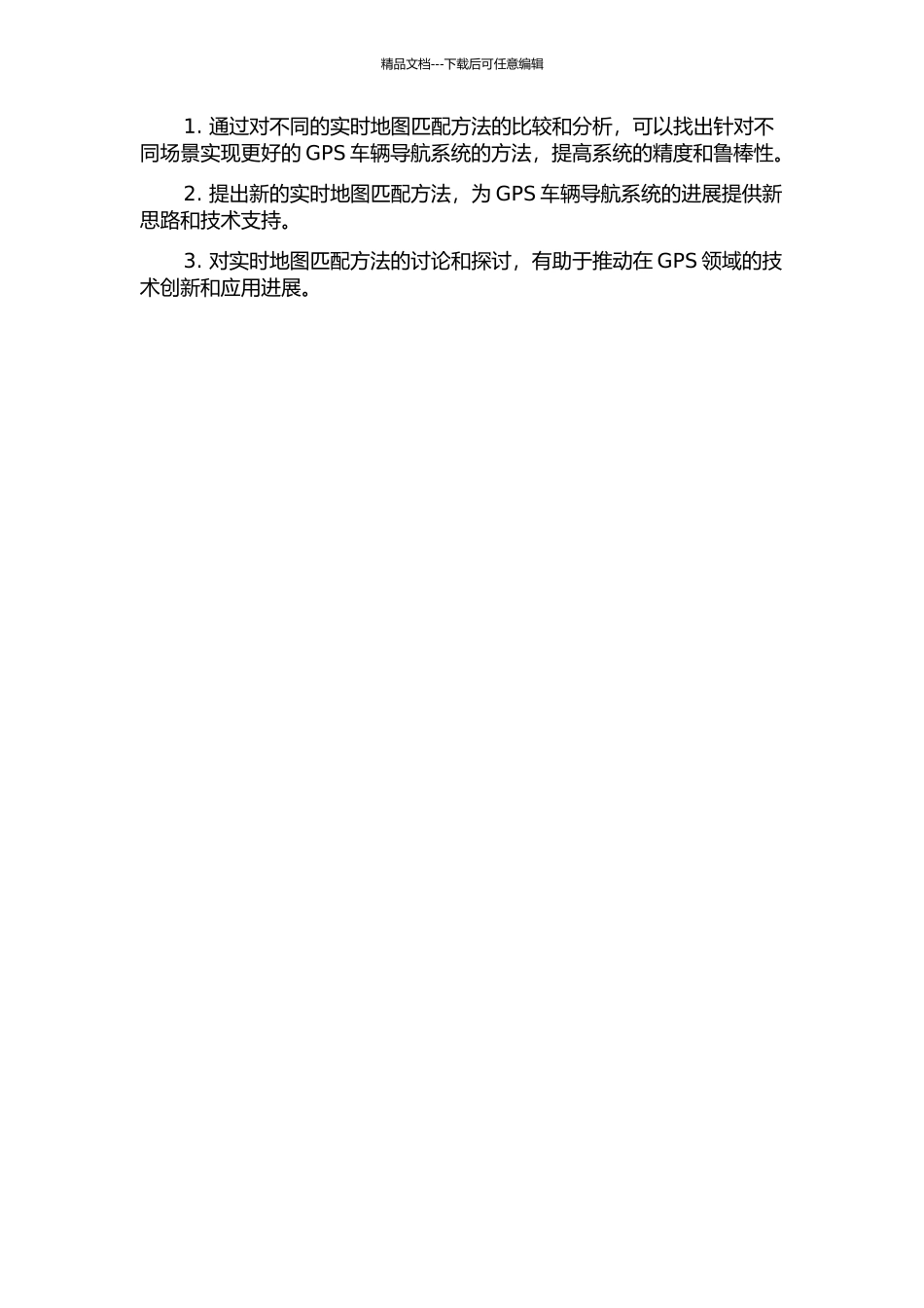 GPS车辆导航系统实时地图匹配方法研究的开题报告_第2页