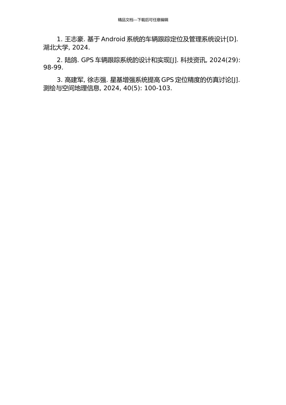 GPS车辆跟踪定位系统上层的设计与开发的开题报告_第2页