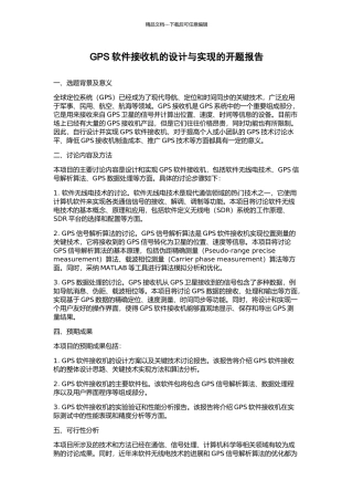 GPS软件接收机的设计与实现的开题报告