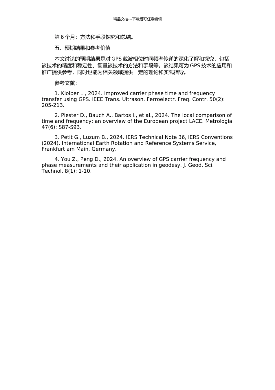 GPS载波相位时间频率传递研究的开题报告_第2页