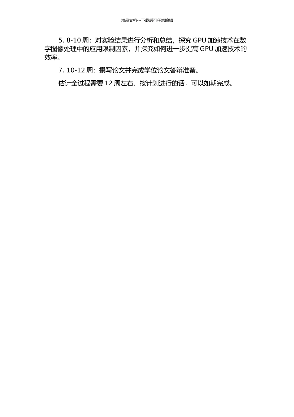 GPU加速在数字图像处理中的应用的开题报告_第3页