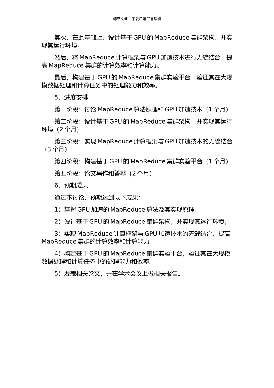 GPU加速MapReduce集群的设计与实现的开题报告_第2页