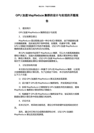 GPU加速MapReduce集群的设计与实现的开题报告