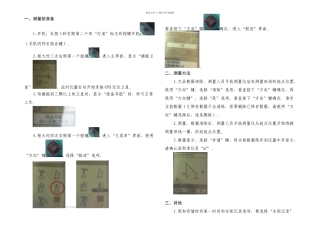 GPS面积测量仪Garminetrex操作方法