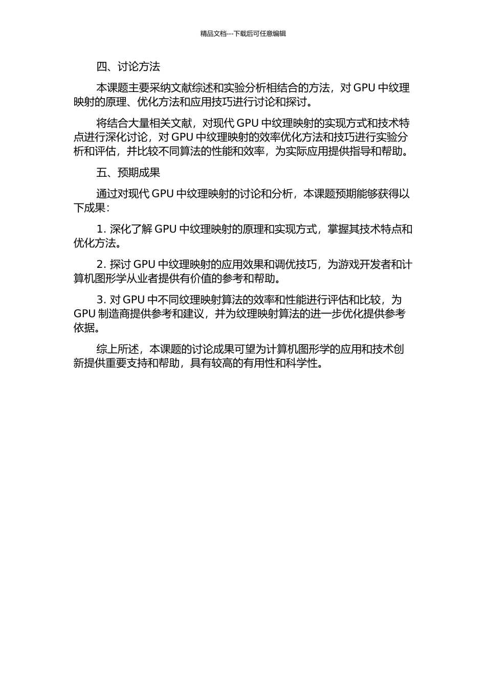 GPU中纹理映射的研究与设计的开题报告_第2页