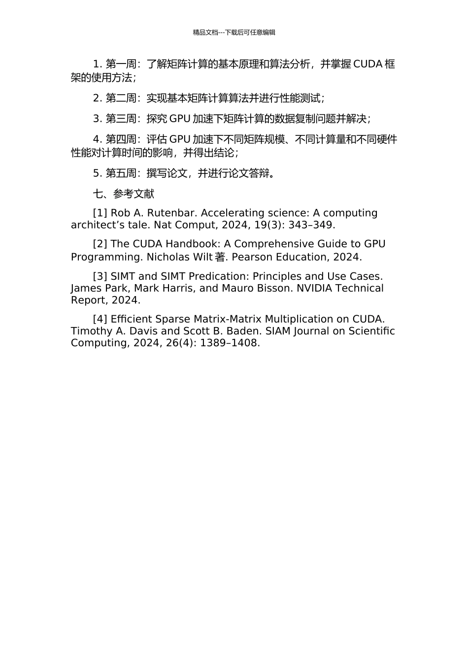 GPU加速的矩阵计算的研究开题报告_第2页