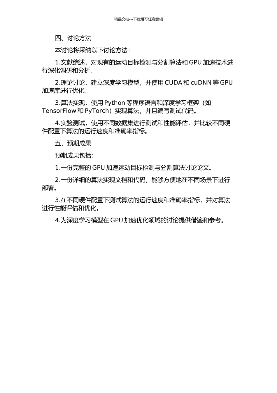 GPU加速的运动目标检测与分割的开题报告_第2页