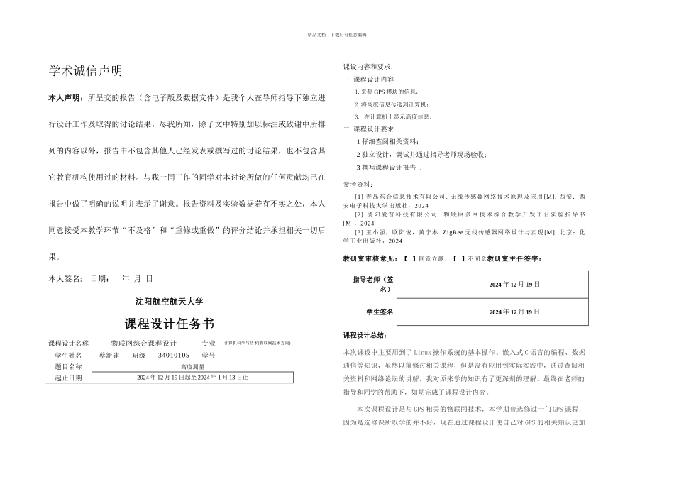 GPS高测量课程设计_第2页