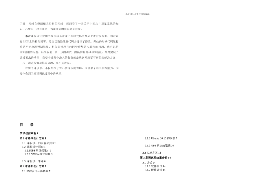 GPS高测量课程设计_第3页