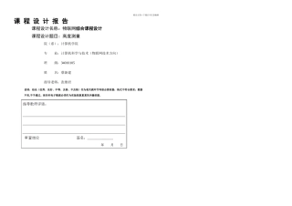 GPS高测量课程设计