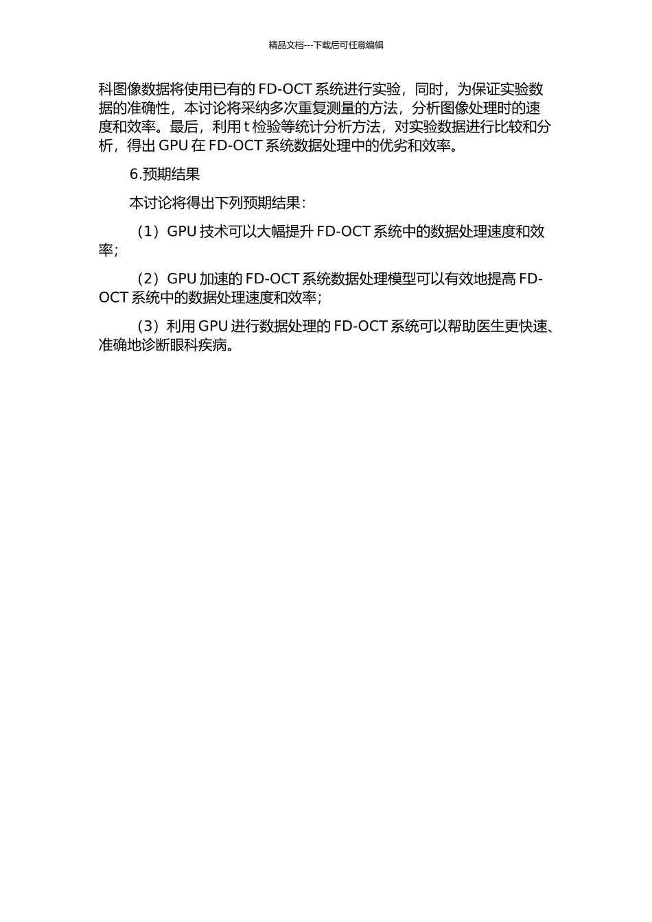 GPU在眼科FD-OCT系统数据处理中的应用的开题报告_第2页