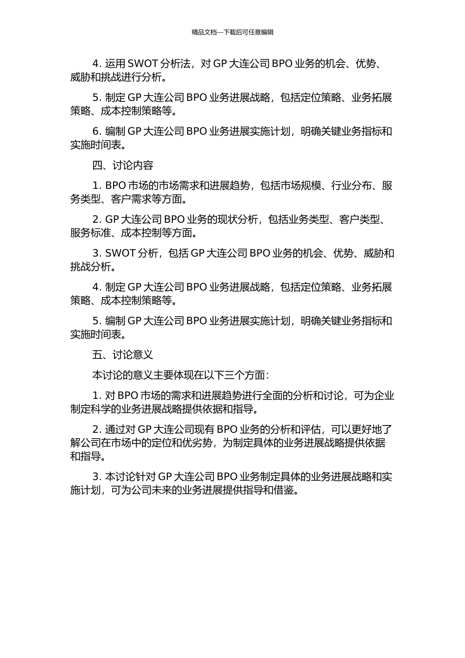GP大连公司BPO业务发展战略研究的开题报告_第2页