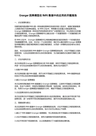Granger因果模型在fMRI数据中的应用的开题报告