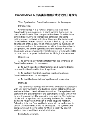 Grandilodines-A及其类似物的合成研究的开题报告