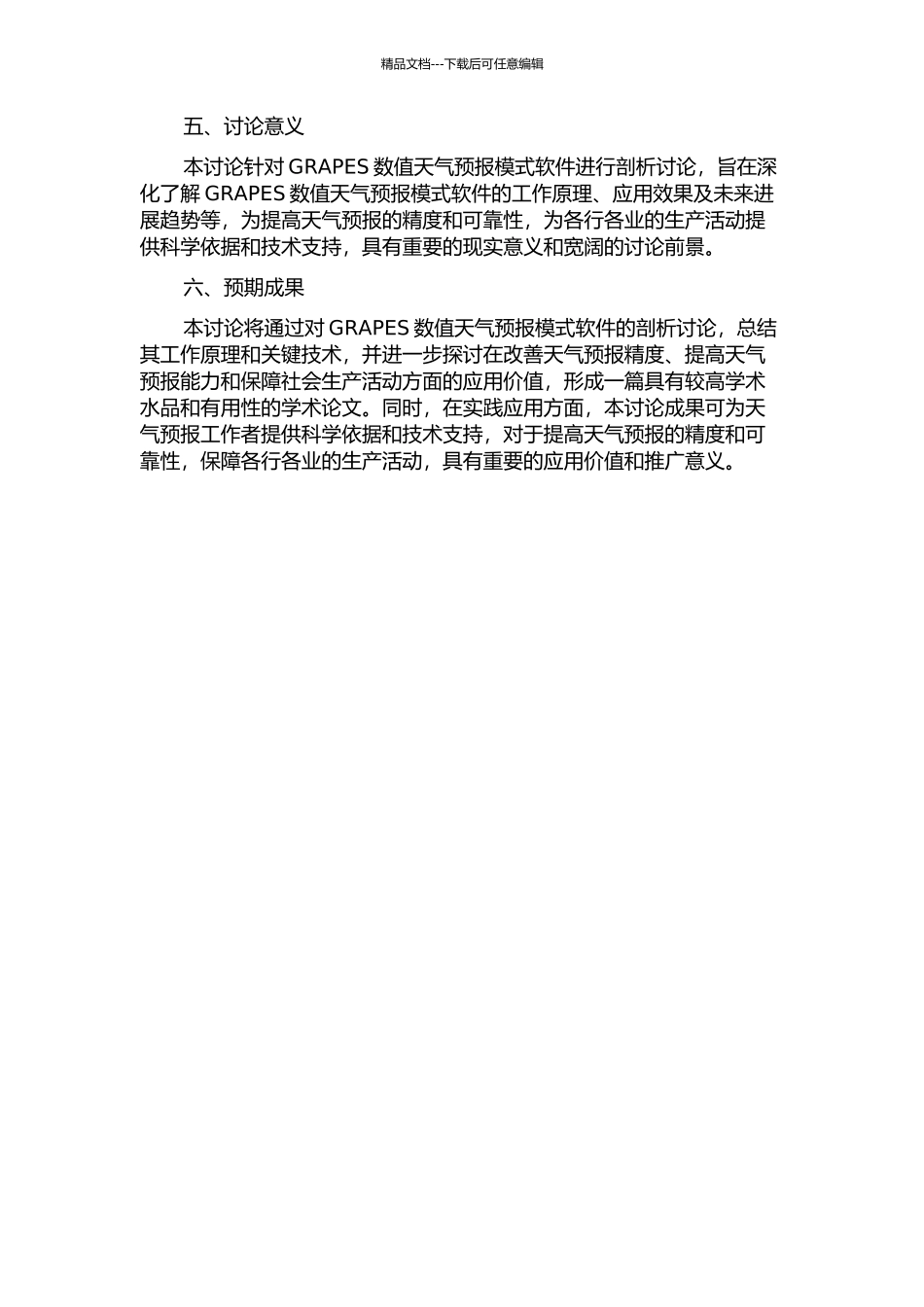 GRAPES数值天气预报模式软件剖析的开题报告_第2页