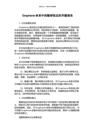 Graphene体系中的隧穿效应的开题报告