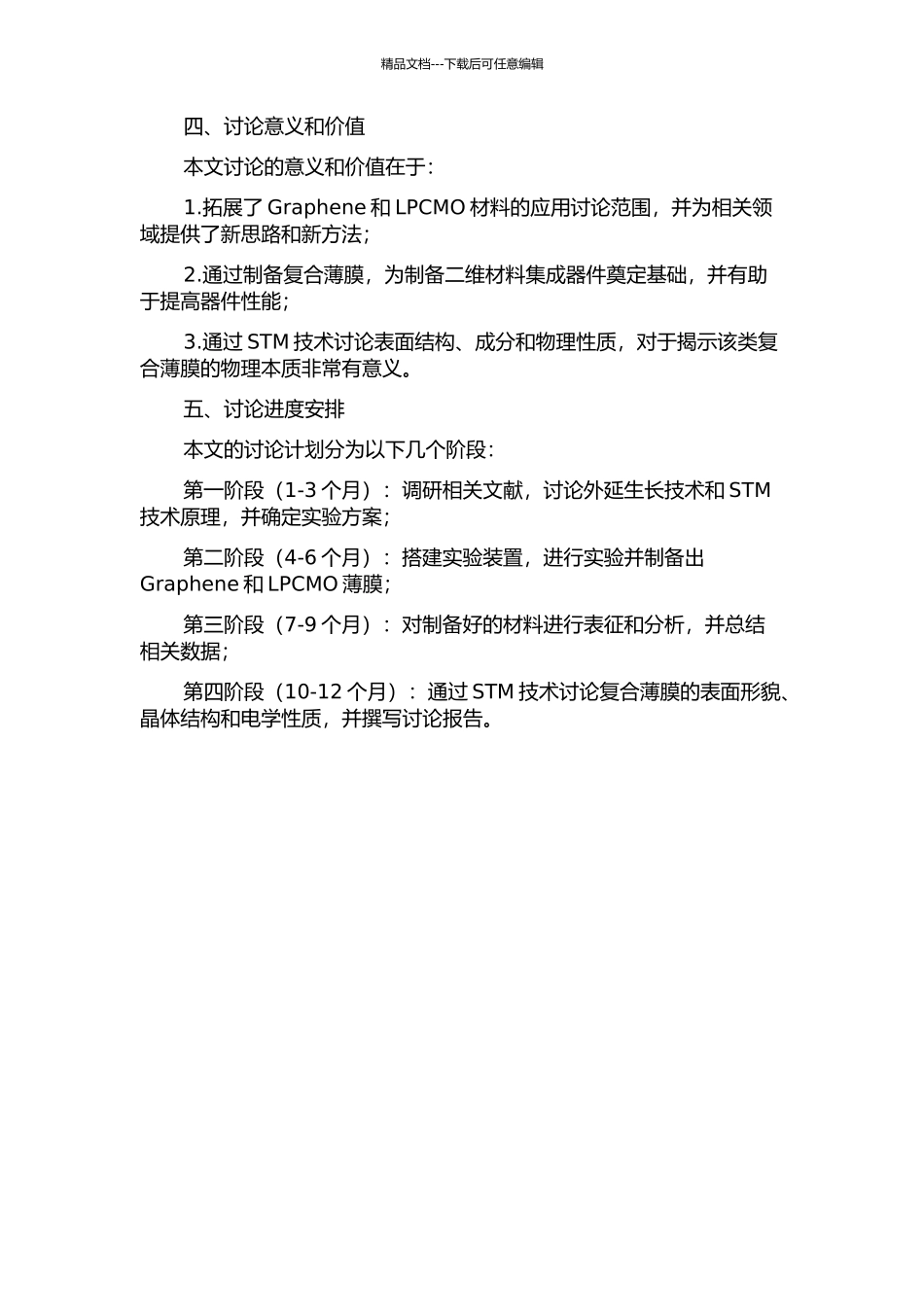 Graphene和LPCMO薄膜的外延生长及其STM研究的开题报告_第2页