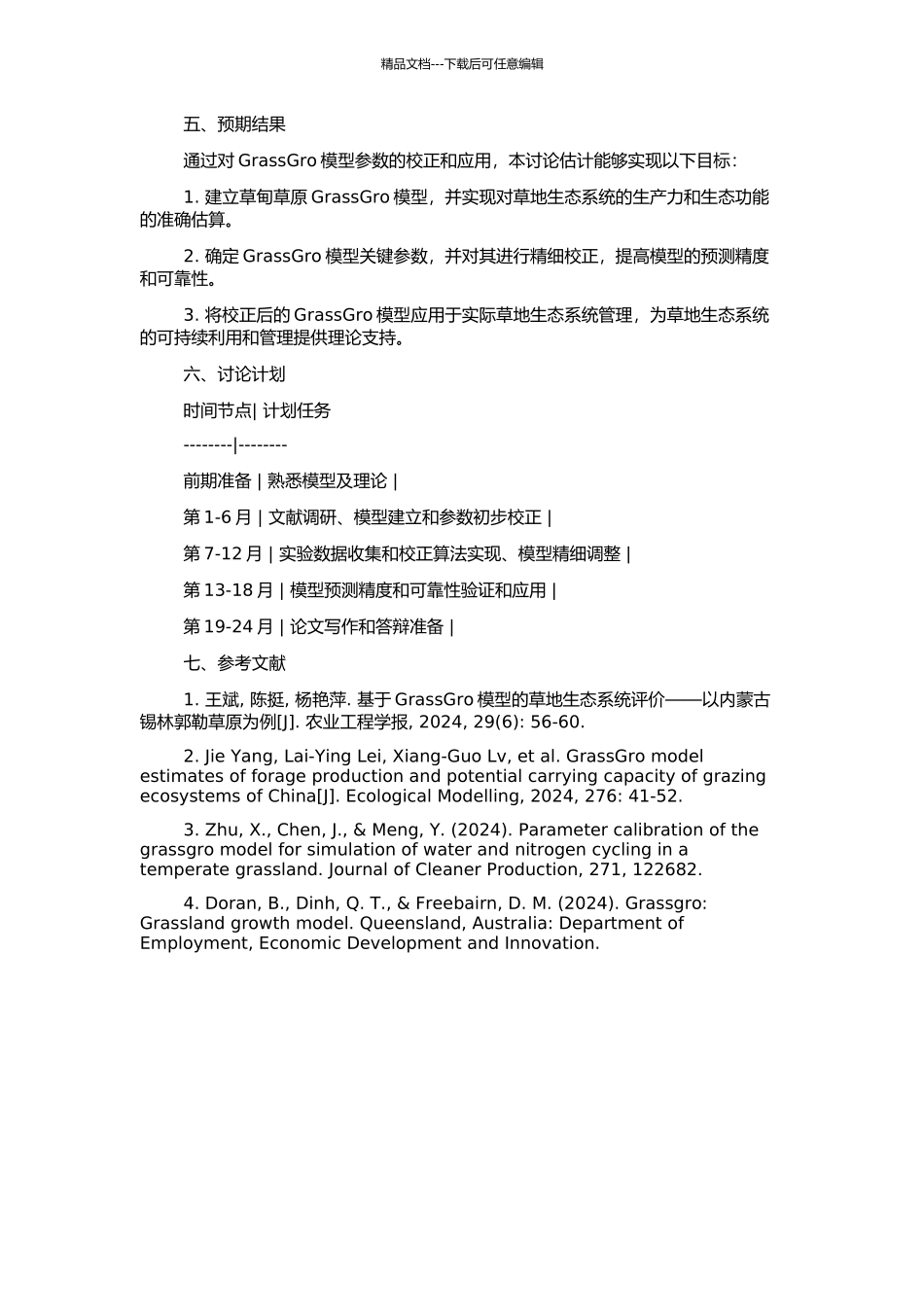 GrassGro模型参数校正及其在草甸草原的应用的开题报告_第2页
