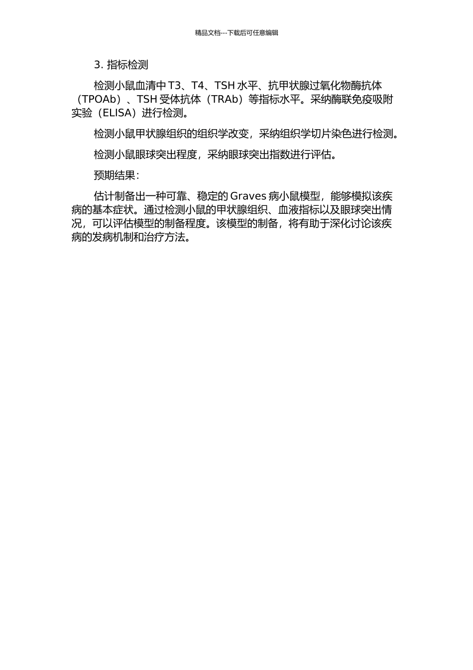 Graves病小鼠模型的制备的开题报告_第2页