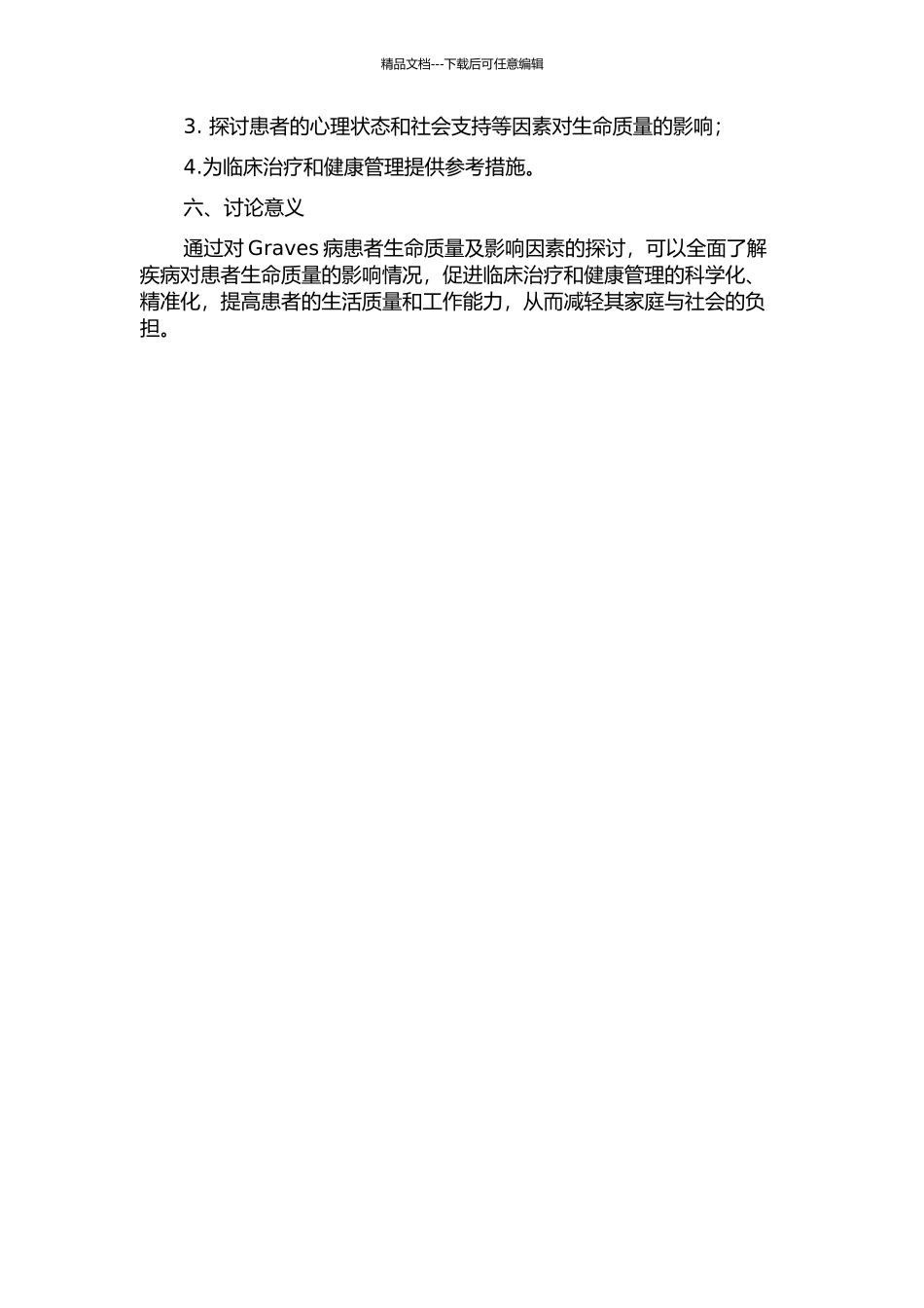 Graves病患者生命质量与影响因素探讨的开题报告_第2页