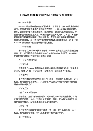 Graves眼病眼外肌的MRI研究的开题报告