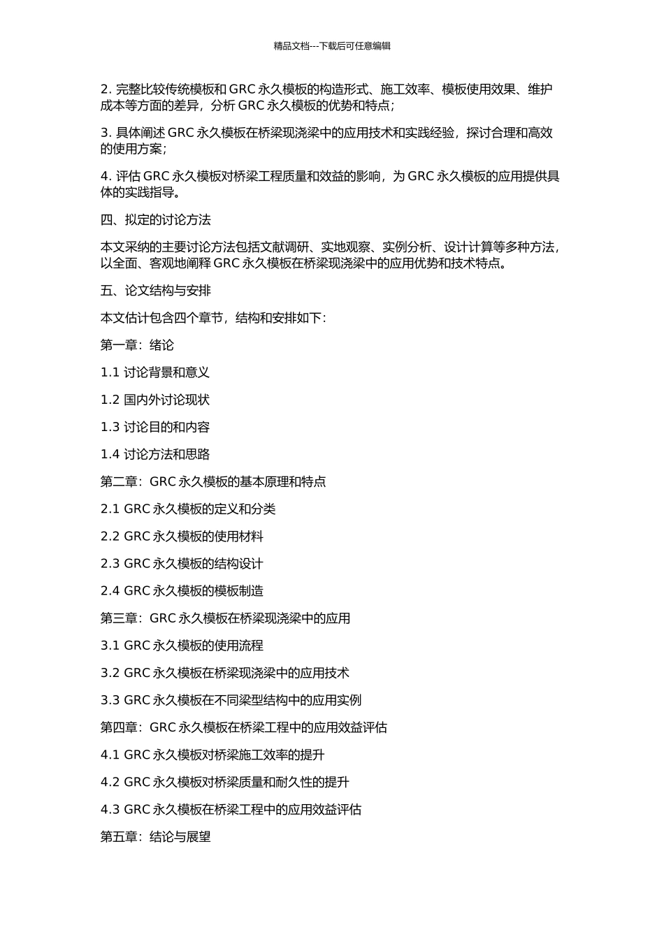 GRC永久模板在桥梁现浇梁上的应用的开题报告_第2页