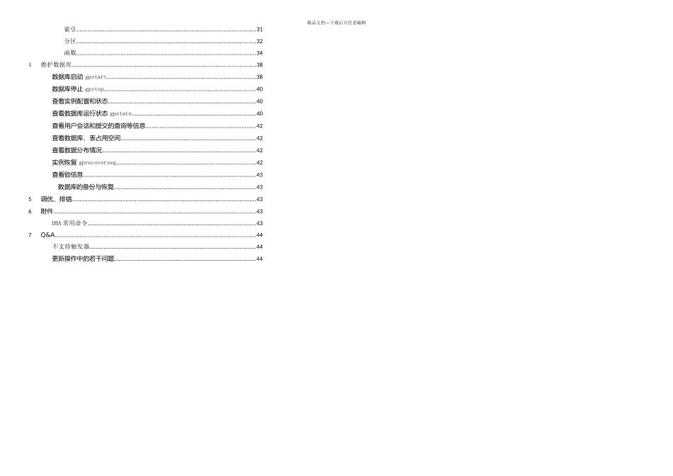GreenPlum数据库集群安装说明及使用手册v_第2页
