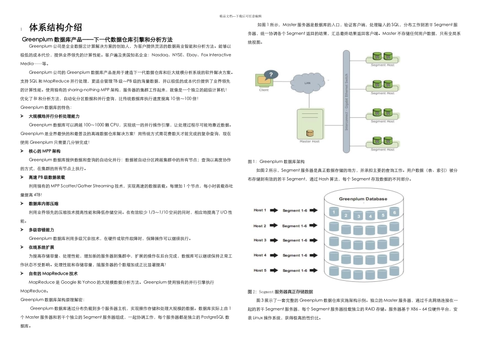 GreenPlum数据库集群安装说明及使用手册v_第3页