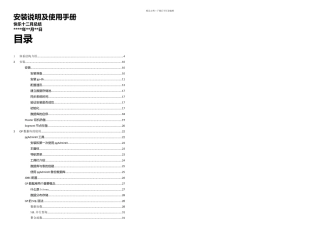 GreenPlum数据库集群安装说明及使用手册v