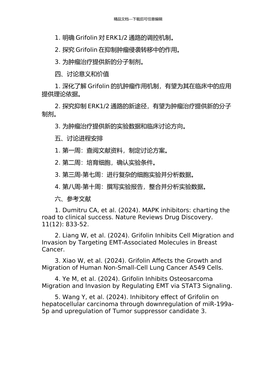 Grifolin靶向ERK12通路抑制肿瘤侵袭转移的分子机制研究的开题报告_第2页