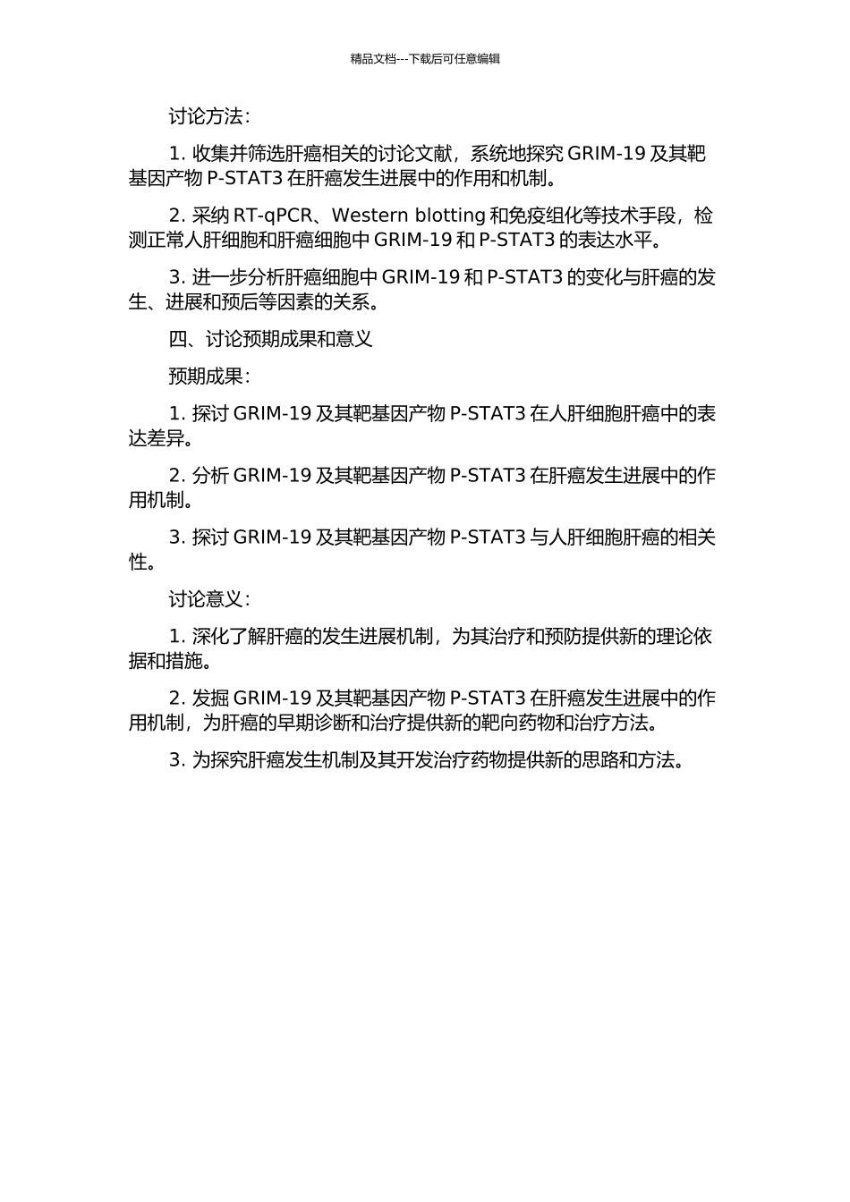GRIM-19及其靶基因产物P-STAT3与人肝细胞肝癌的相关性研究的开题报告_第2页